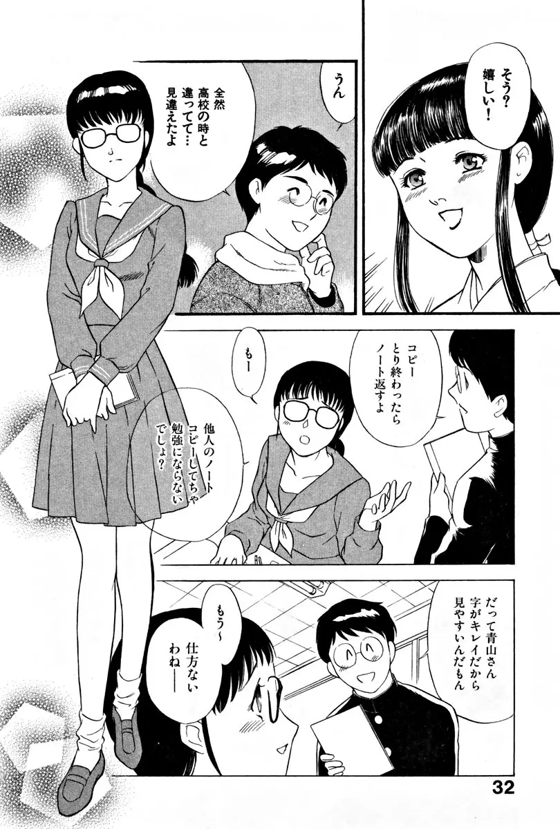 CHERRY~僕の初体験~ Page.37