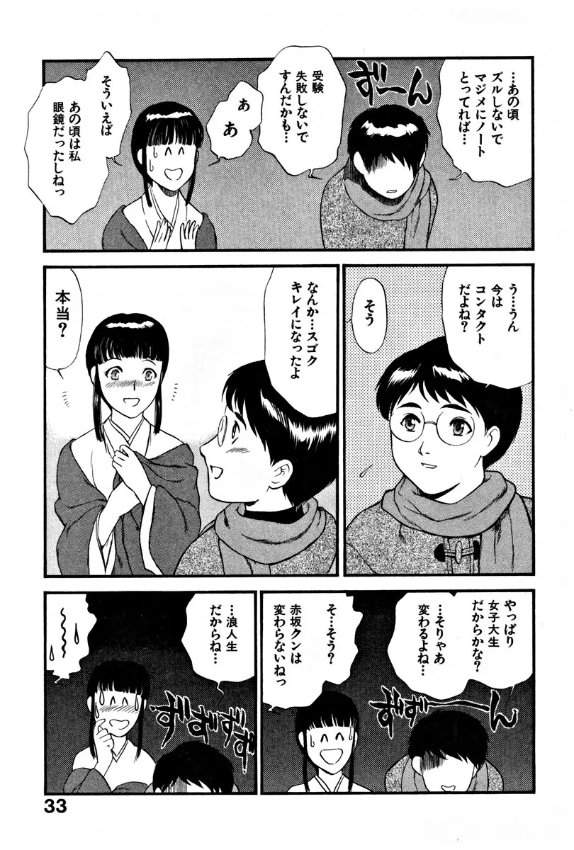 CHERRY~僕の初体験~ Page.38