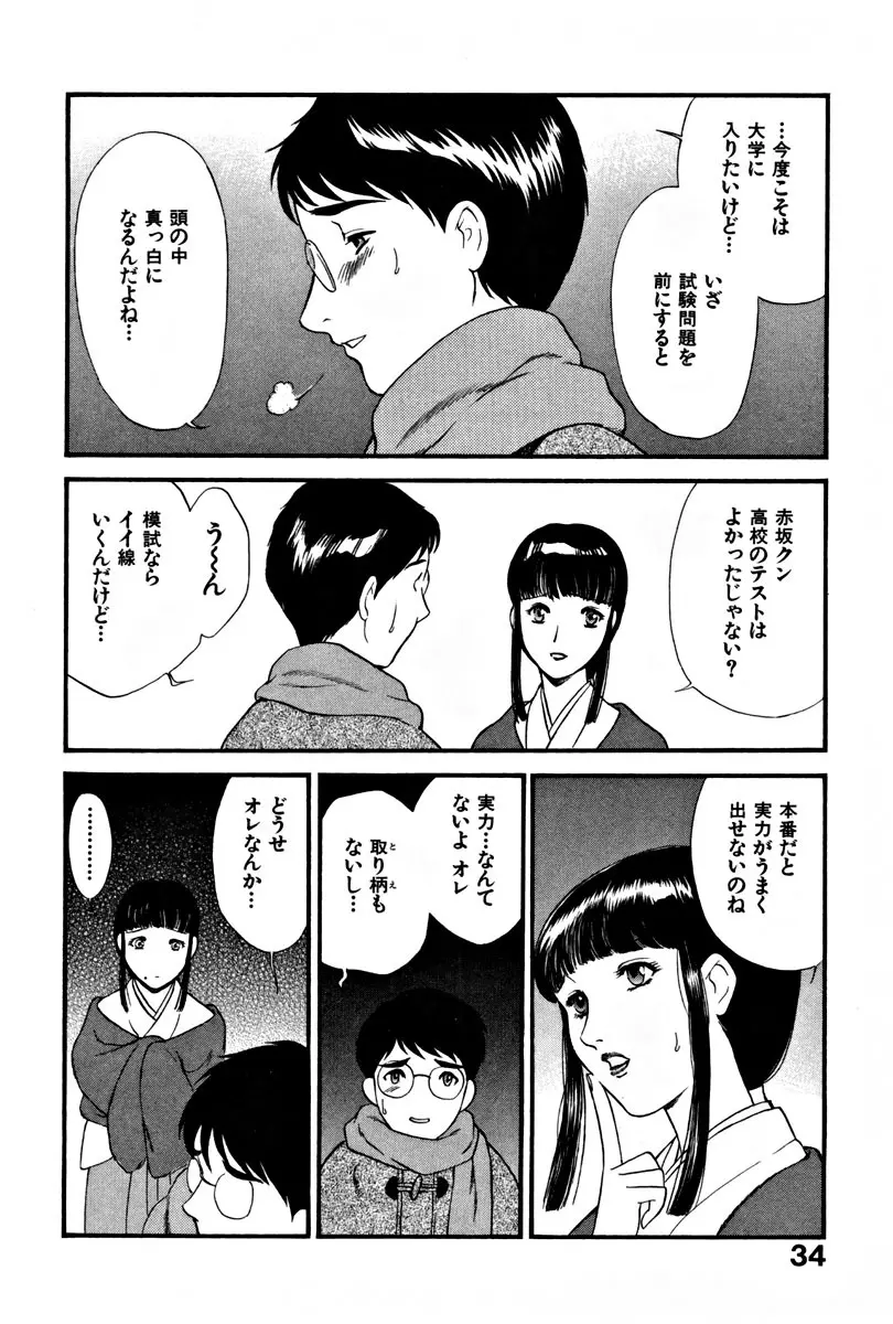 CHERRY~僕の初体験~ Page.39