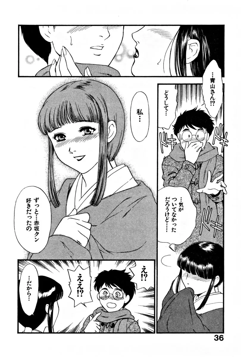 CHERRY~僕の初体験~ Page.41