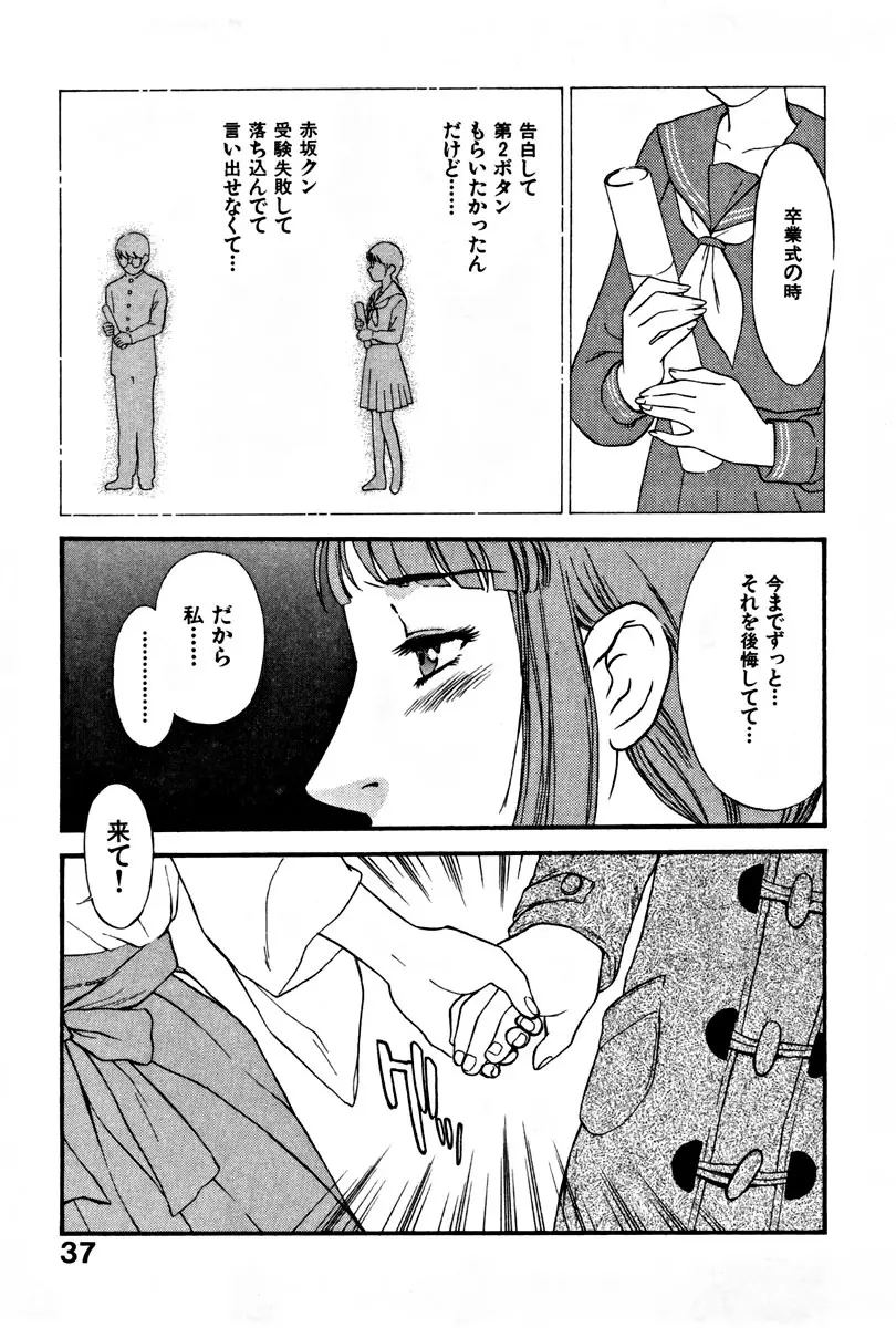 CHERRY~僕の初体験~ Page.42