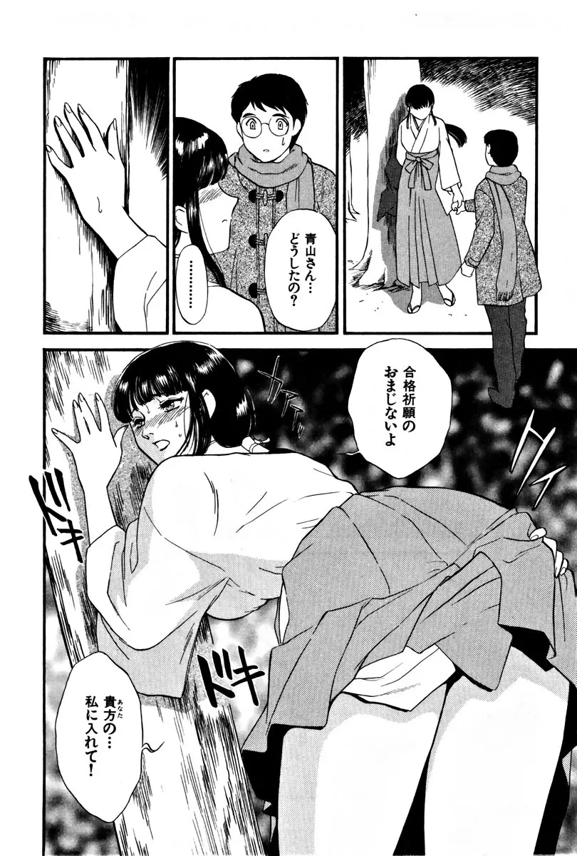 CHERRY~僕の初体験~ Page.43