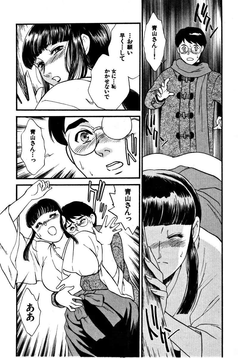 CHERRY~僕の初体験~ Page.44