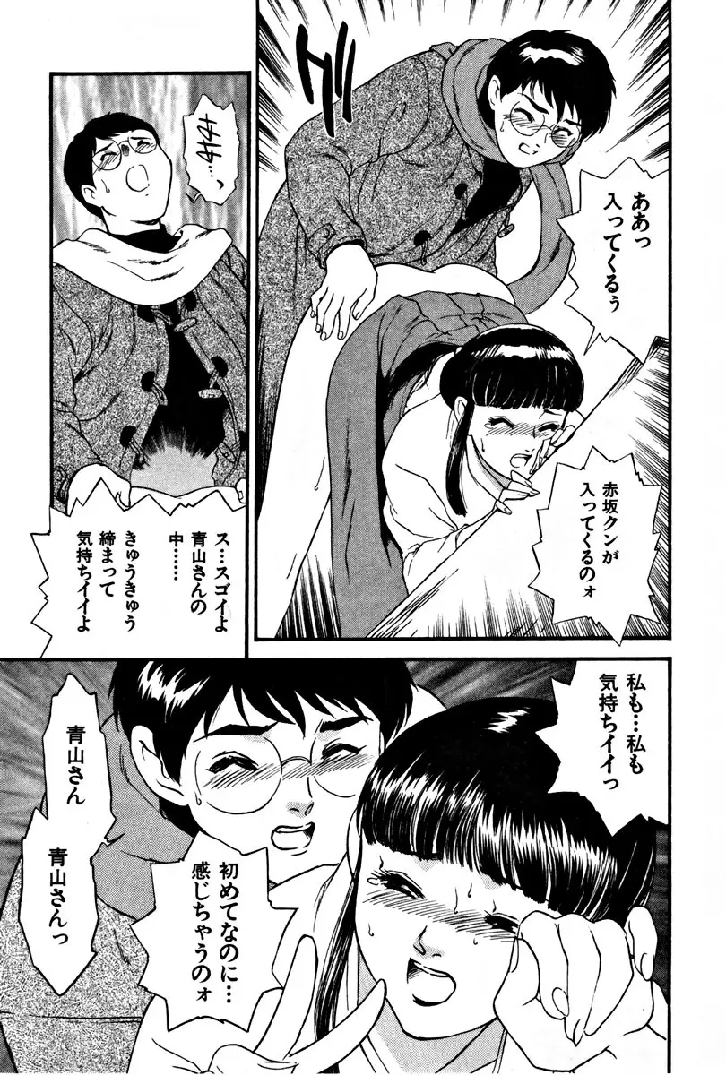 CHERRY~僕の初体験~ Page.46