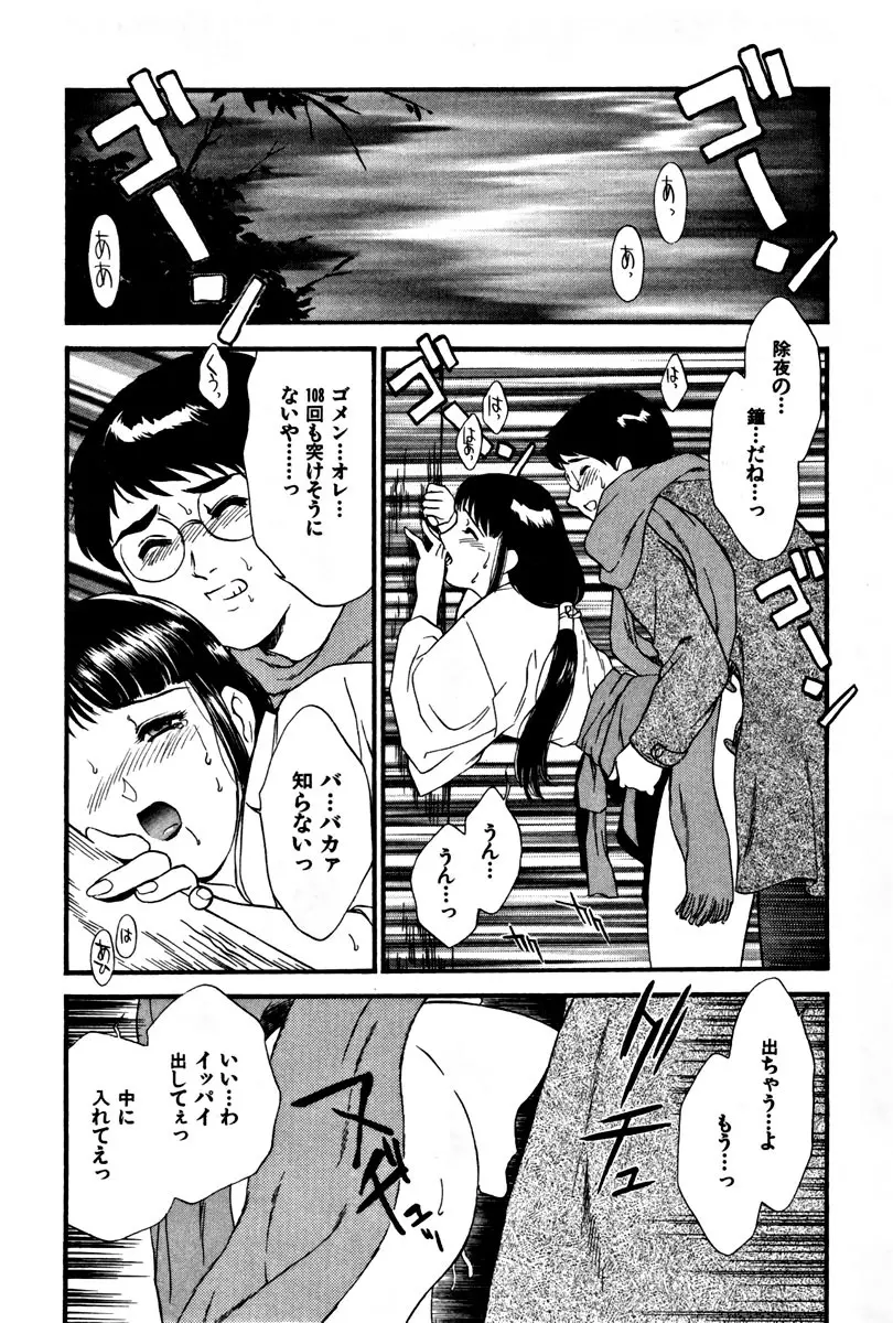 CHERRY~僕の初体験~ Page.47