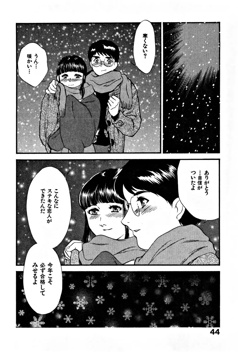 CHERRY~僕の初体験~ Page.49