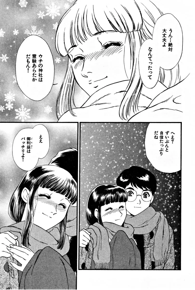 CHERRY~僕の初体験~ Page.50