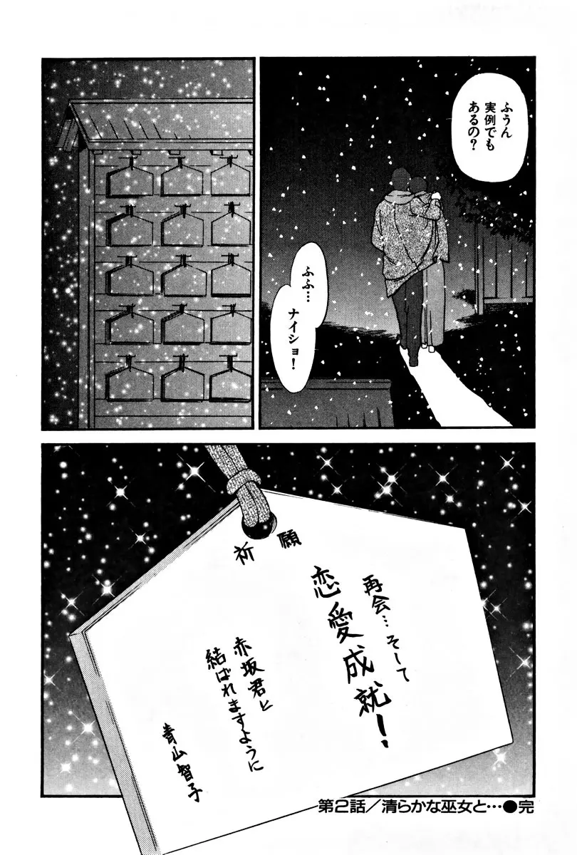 CHERRY~僕の初体験~ Page.51