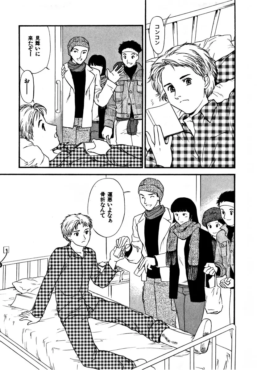 CHERRY~僕の初体験~ Page.52