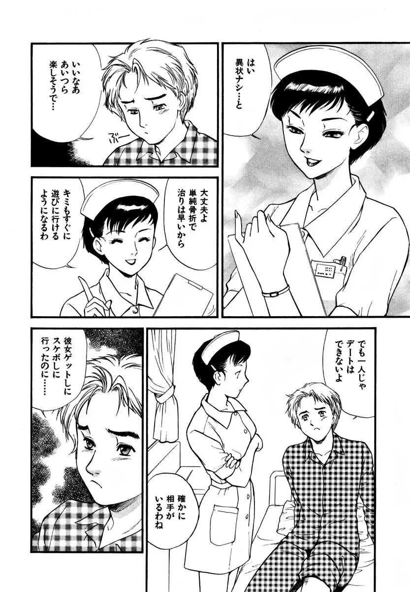CHERRY~僕の初体験~ Page.55