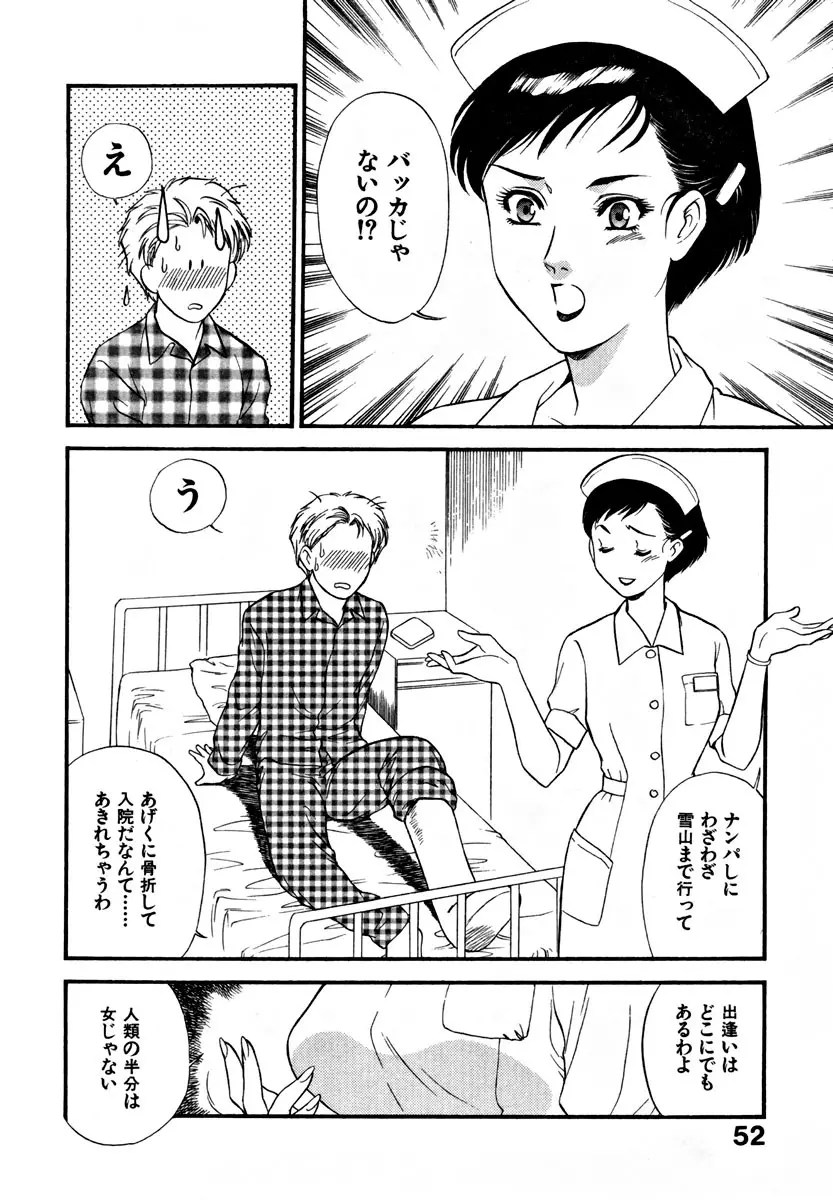 CHERRY~僕の初体験~ Page.57