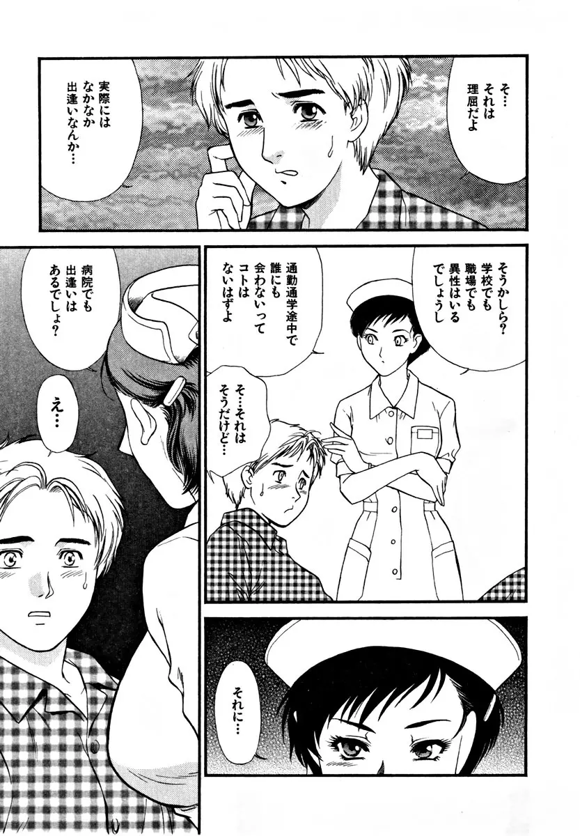 CHERRY~僕の初体験~ Page.58
