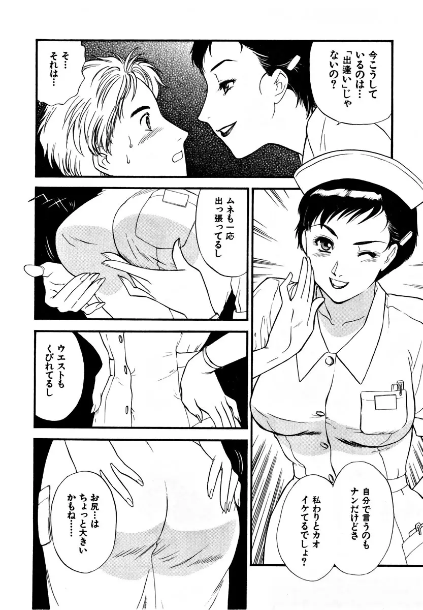 CHERRY~僕の初体験~ Page.59