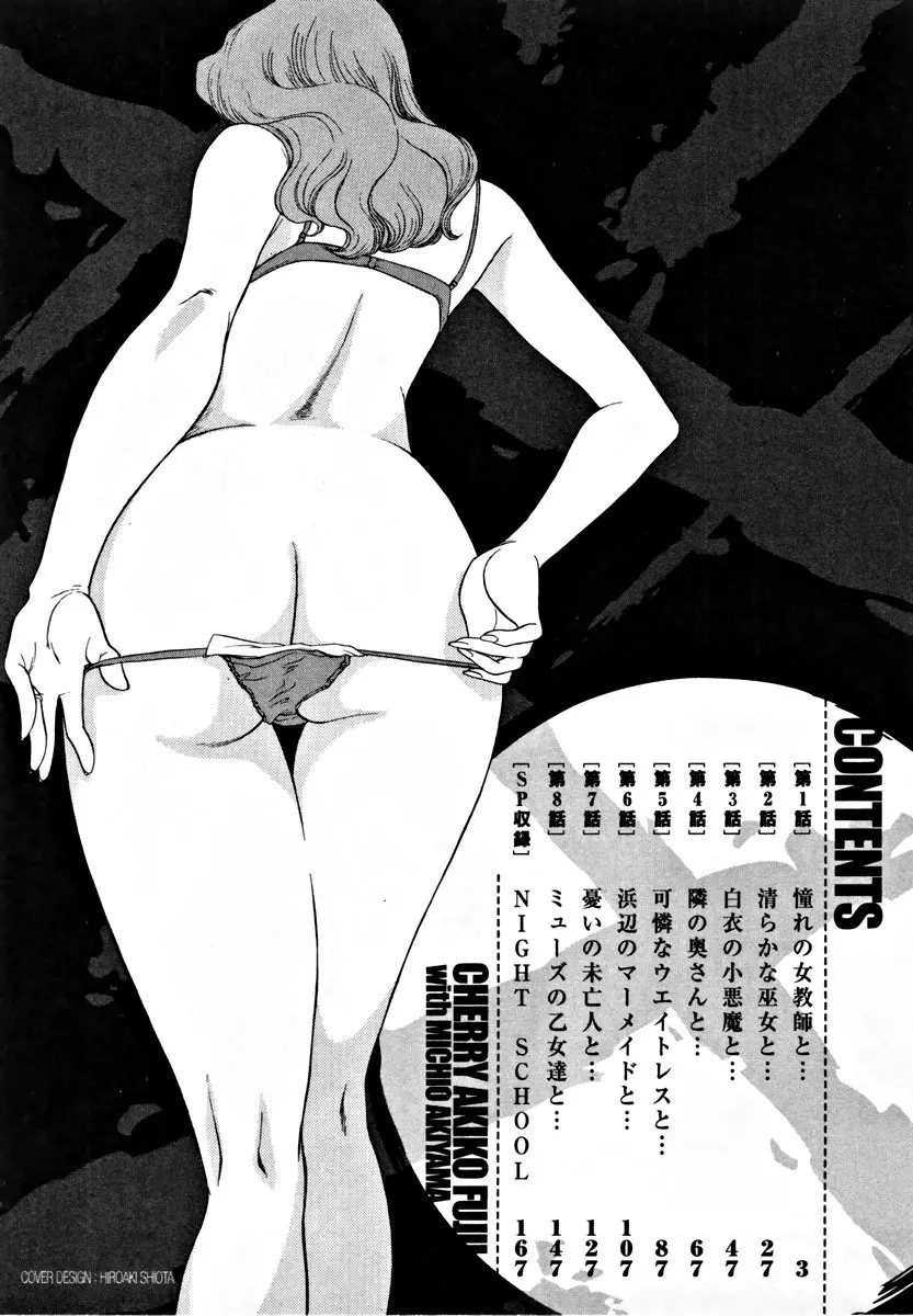 CHERRY~僕の初体験~ Page.6