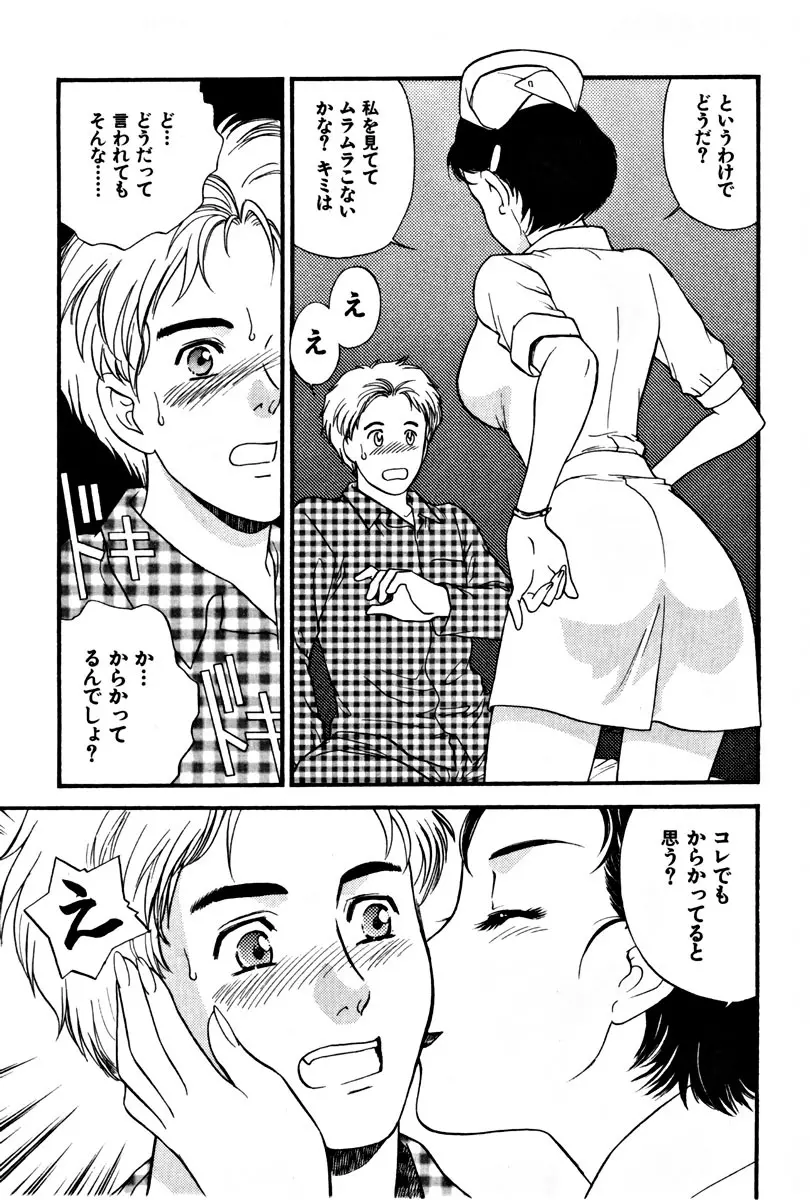 CHERRY~僕の初体験~ Page.60