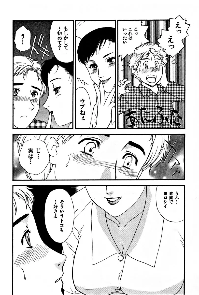 CHERRY~僕の初体験~ Page.61
