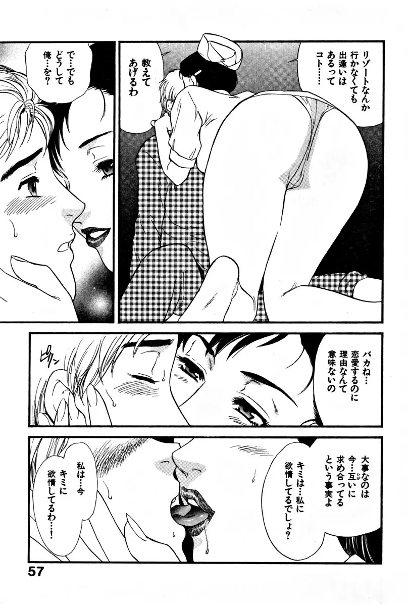 CHERRY~僕の初体験~ Page.62