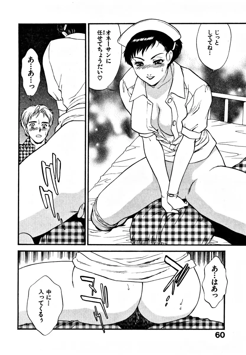 CHERRY~僕の初体験~ Page.65