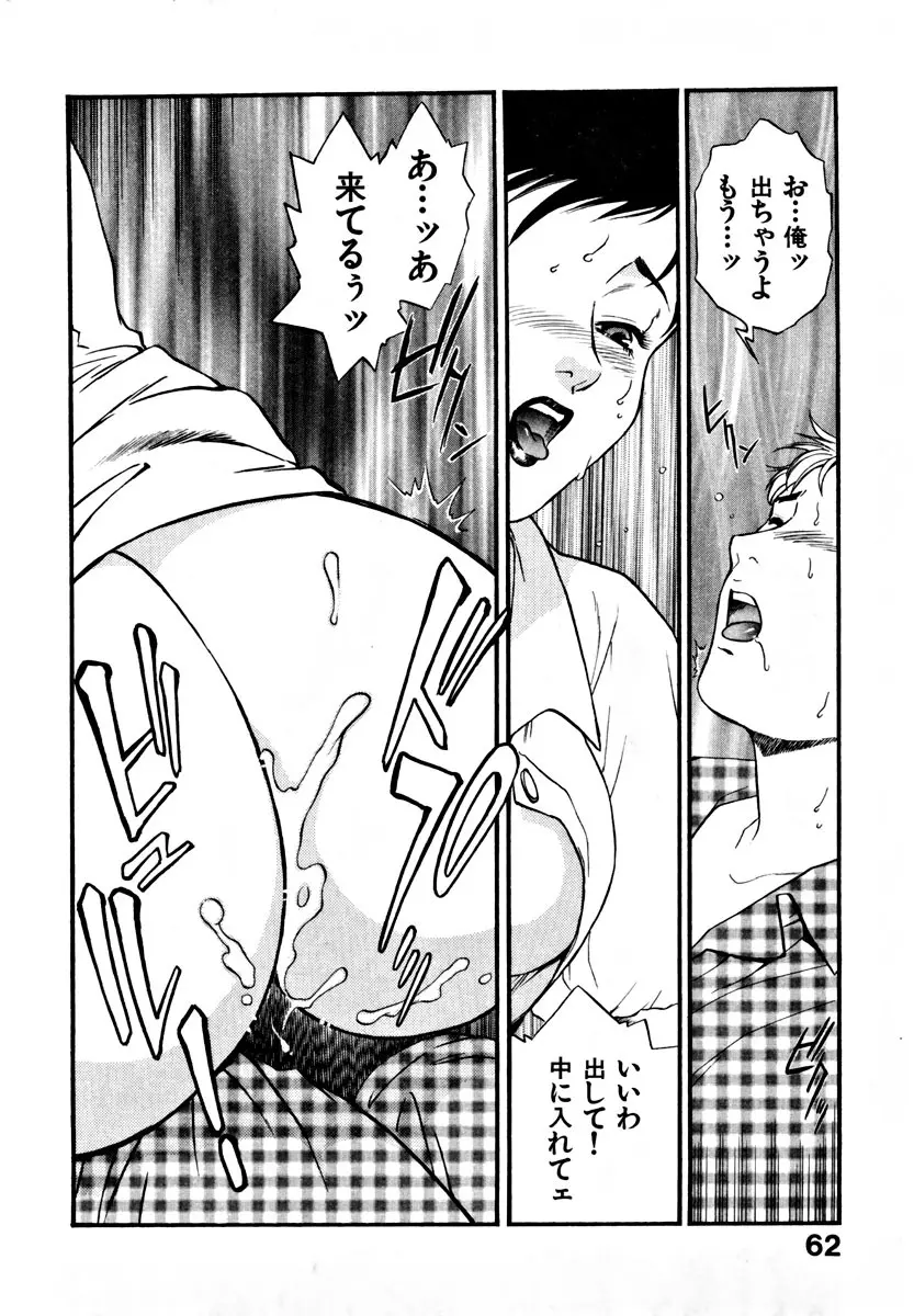 CHERRY~僕の初体験~ Page.67