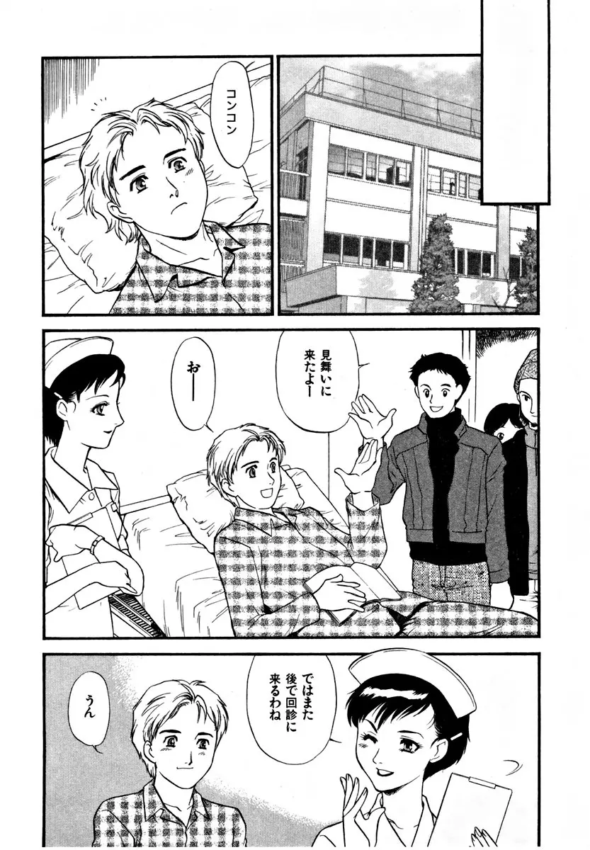 CHERRY~僕の初体験~ Page.69