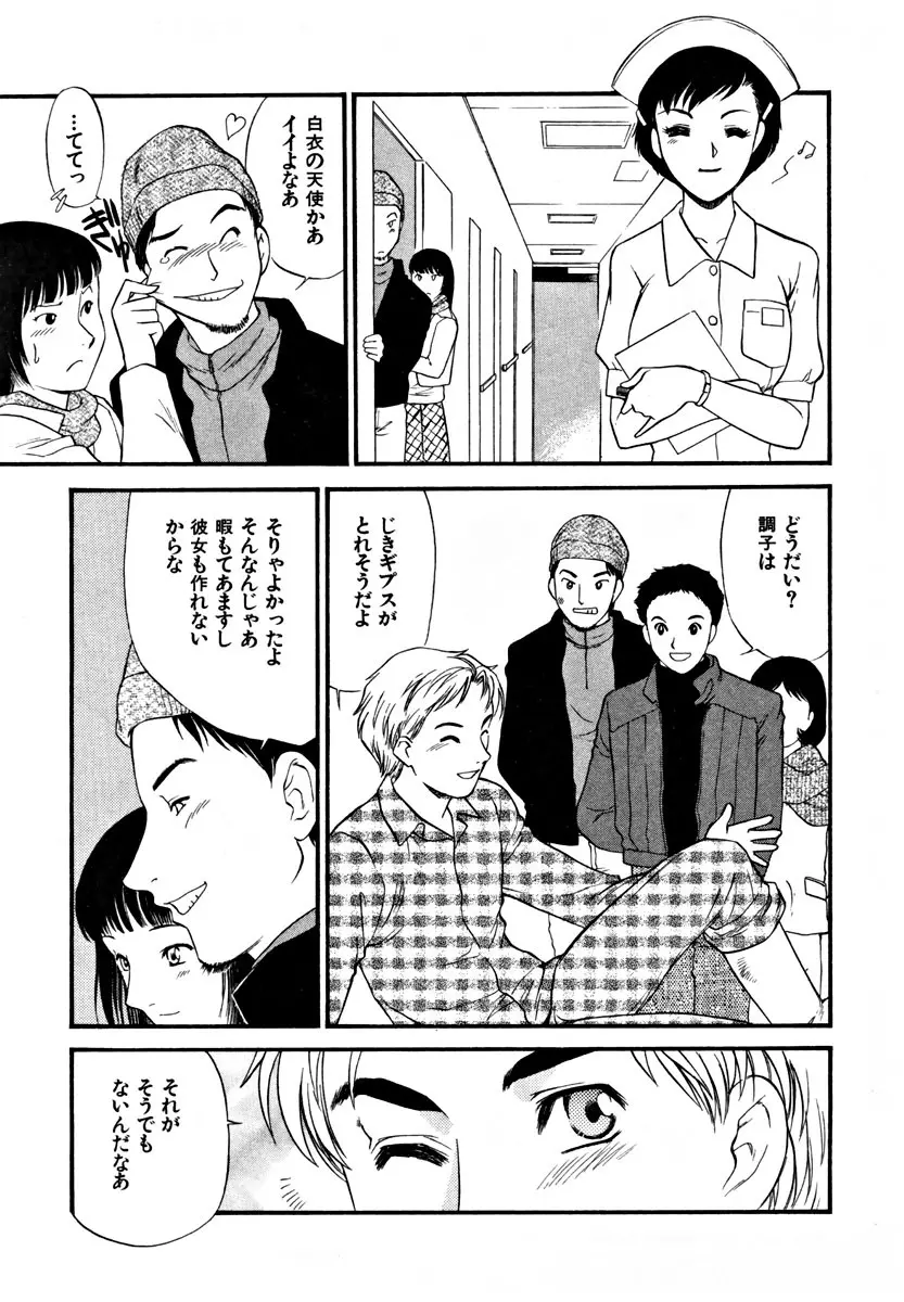 CHERRY~僕の初体験~ Page.70