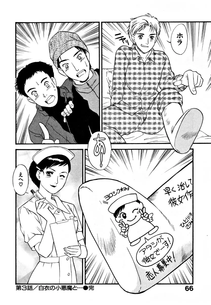 CHERRY~僕の初体験~ Page.71