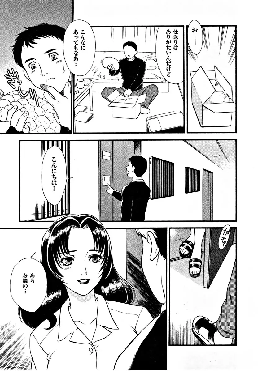 CHERRY~僕の初体験~ Page.72