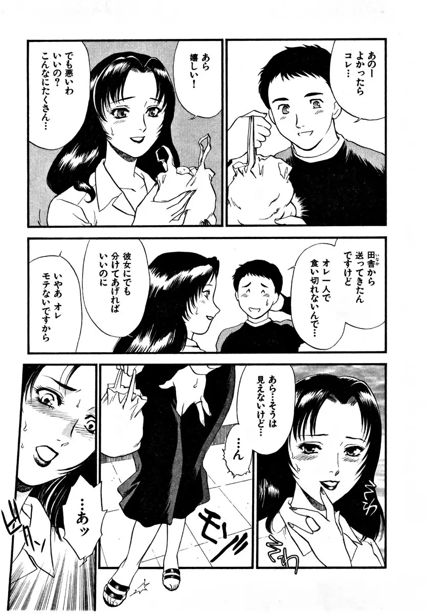 CHERRY~僕の初体験~ Page.74