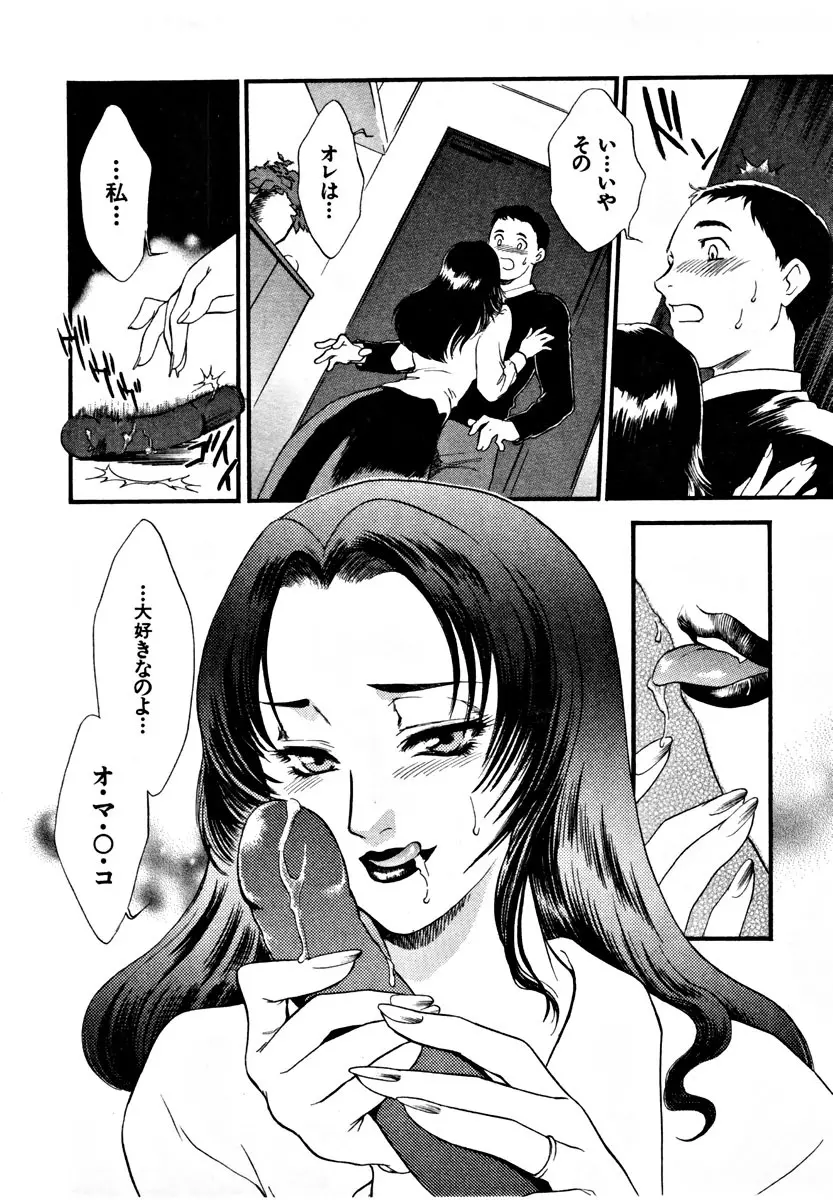 CHERRY~僕の初体験~ Page.77