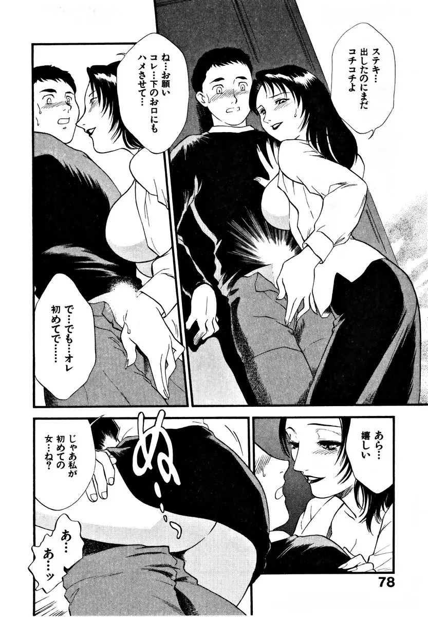 CHERRY~僕の初体験~ Page.83