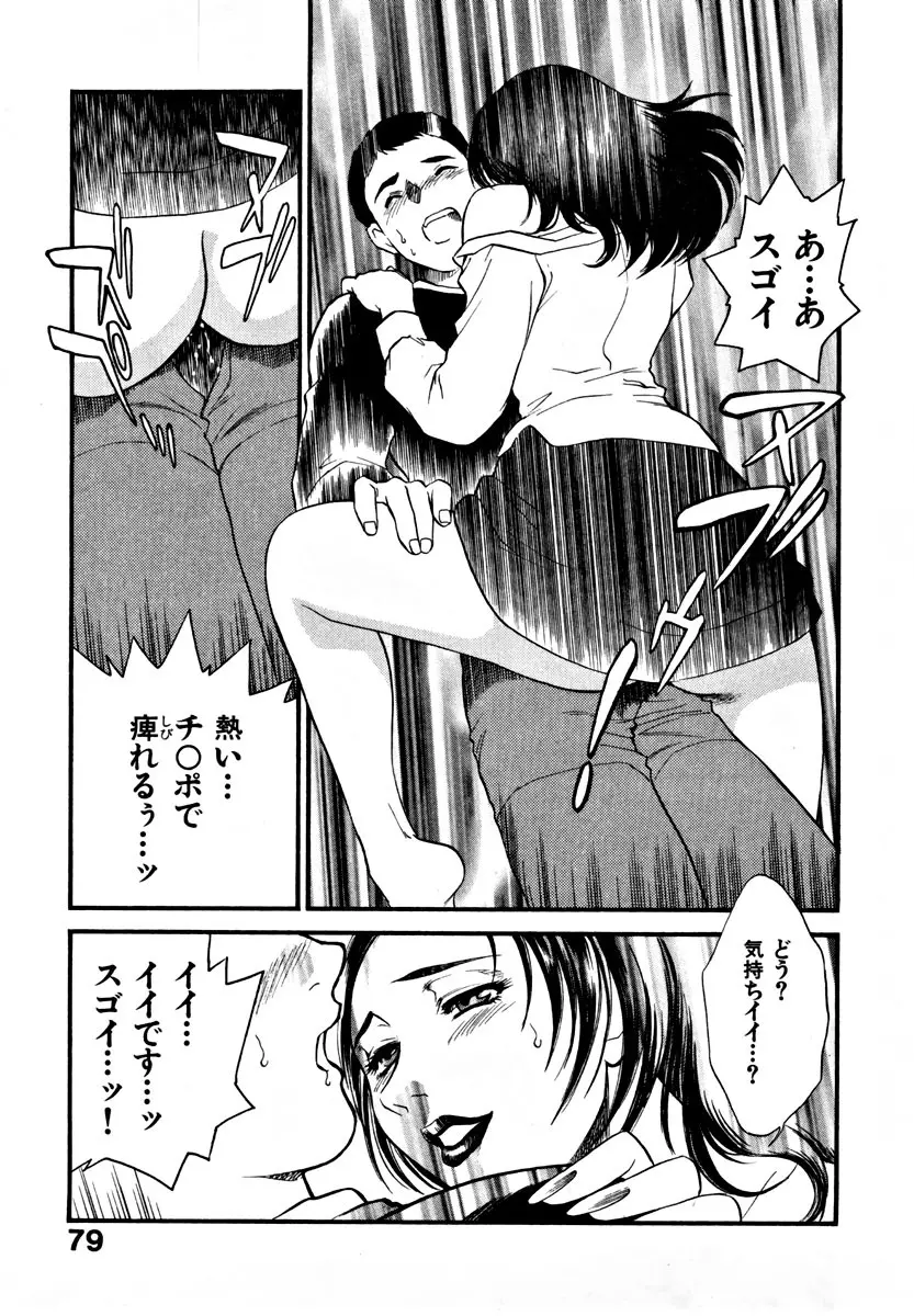 CHERRY~僕の初体験~ Page.84