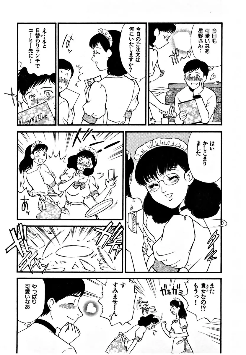 CHERRY~僕の初体験~ Page.95