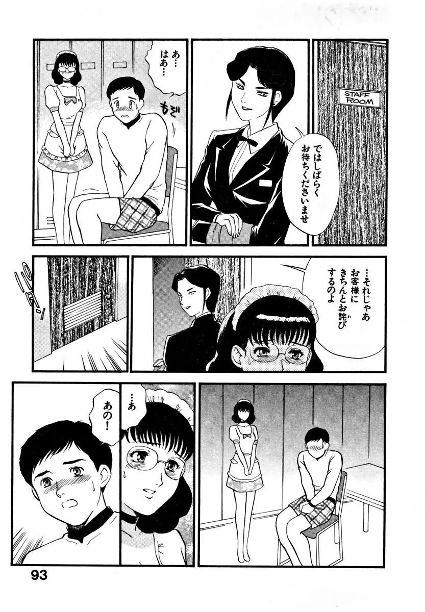 CHERRY~僕の初体験~ Page.99