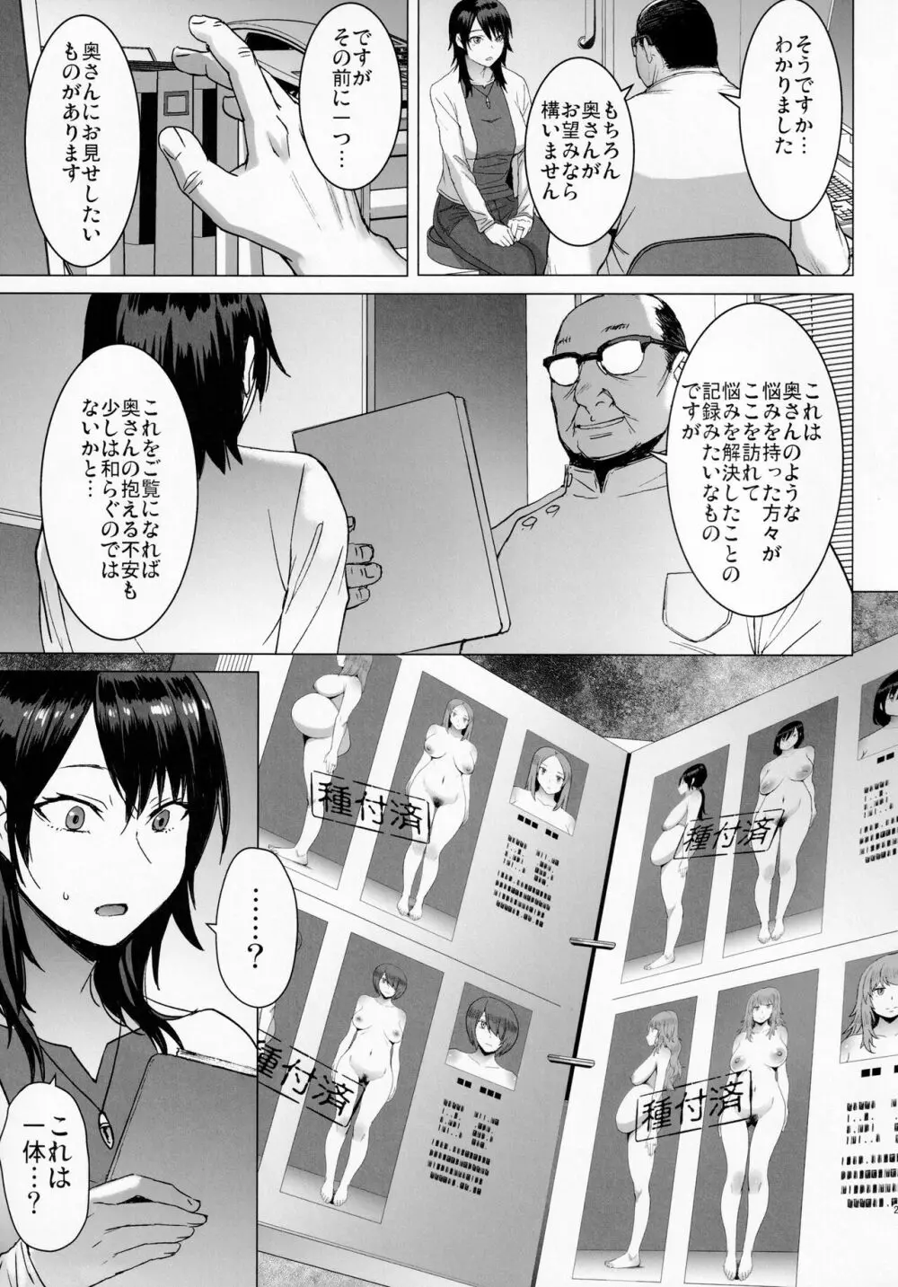 妊活人妻コレクション Page.22