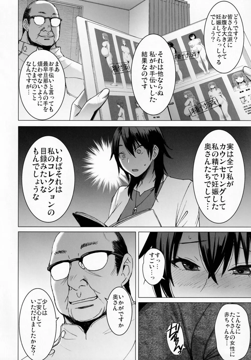妊活人妻コレクション Page.23