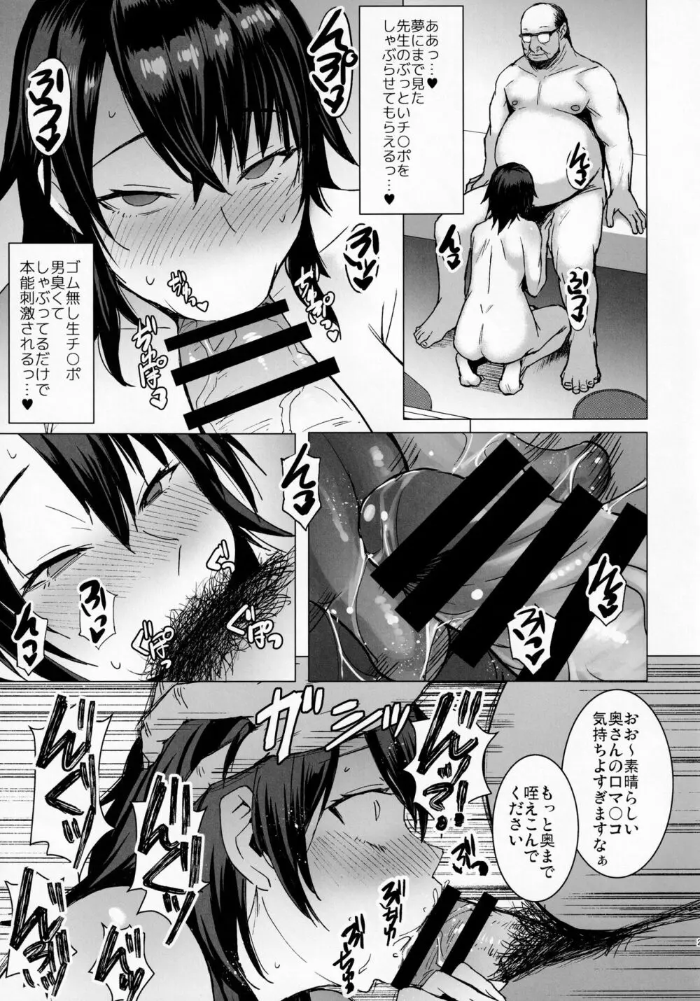 妊活人妻コレクション Page.26