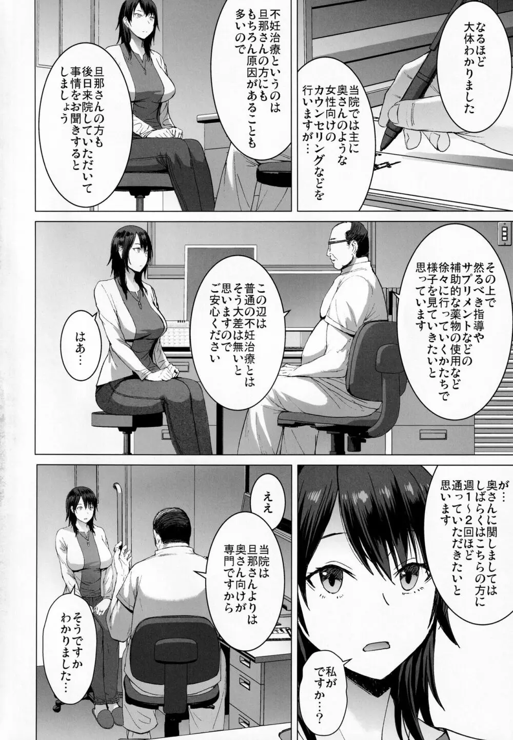妊活人妻コレクション Page.3