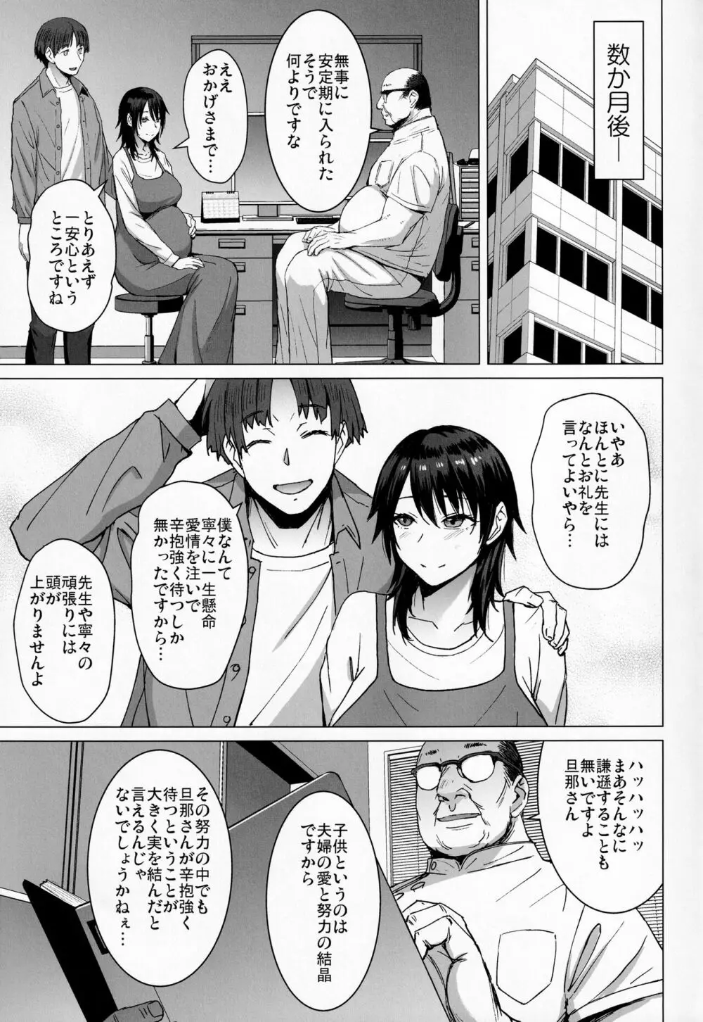 妊活人妻コレクション Page.36