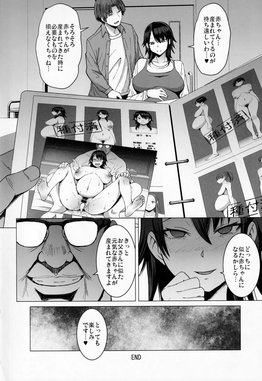妊活人妻コレクション Page.37