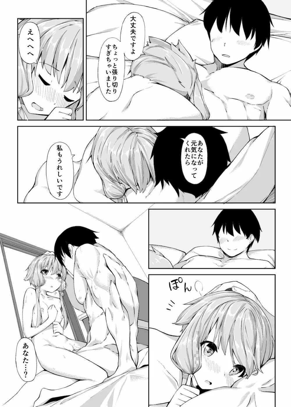 あまあま奥さん、ゆかりさん Page.10