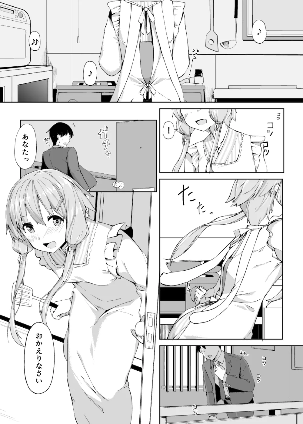 あまあま奥さん、ゆかりさん Page.3