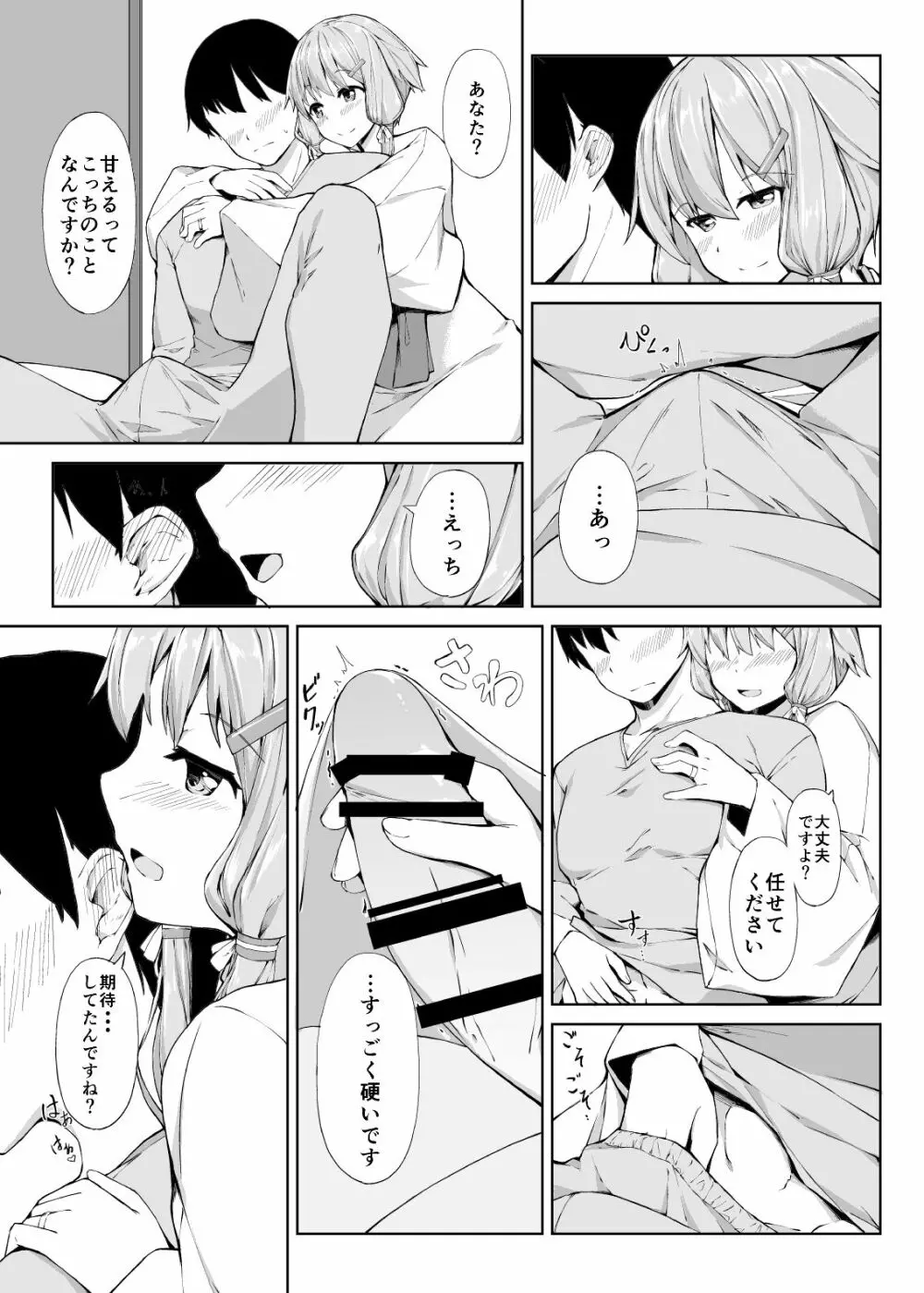 あまあま奥さん、ゆかりさん Page.6