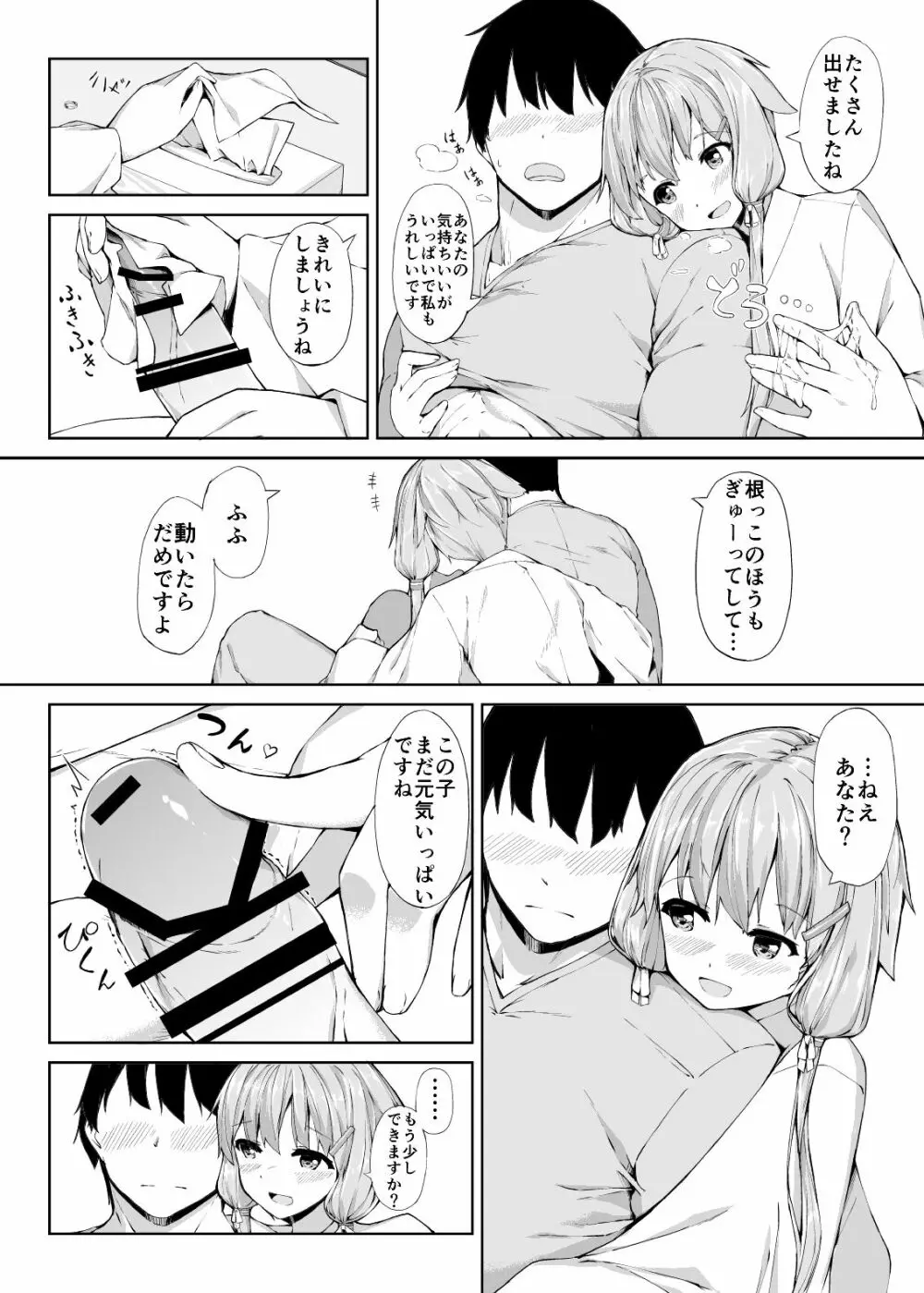 あまあま奥さん、ゆかりさん Page.8