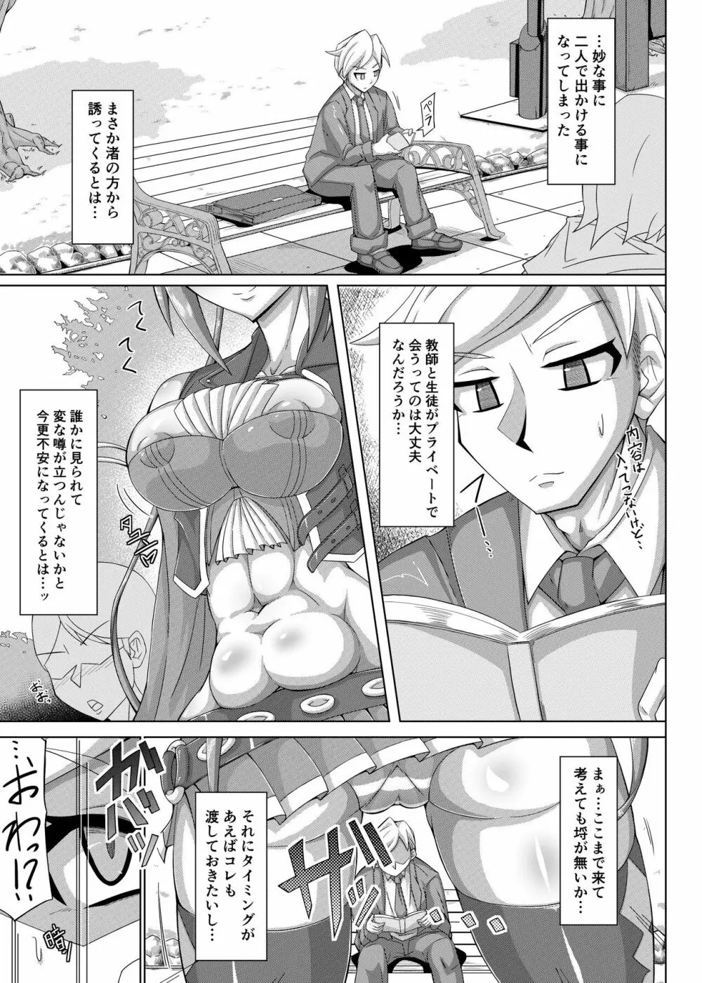 排泄日和 2 Page.2