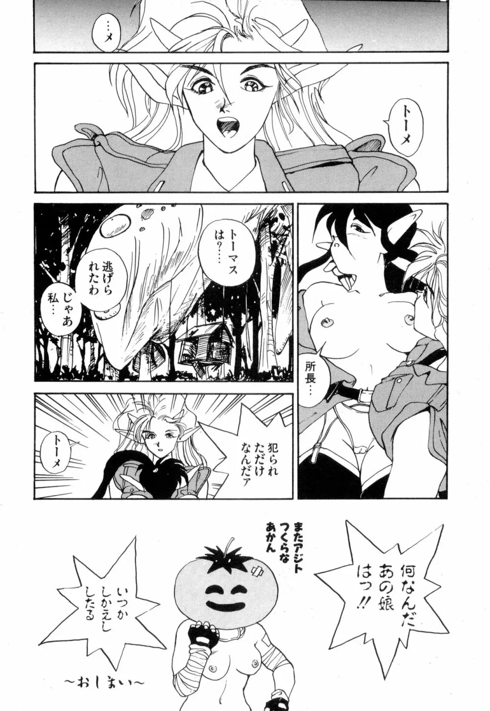 WAKE UP!! がんばれ婦警さんコミック VOL.2 Page.102