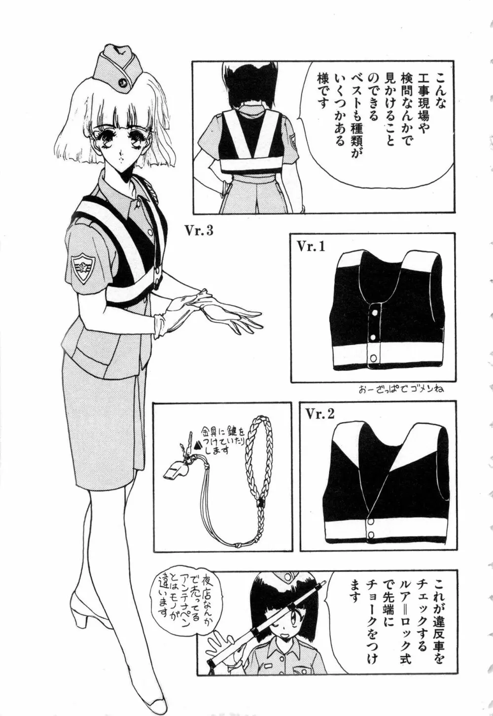 WAKE UP!! がんばれ婦警さんコミック VOL.2 Page.11