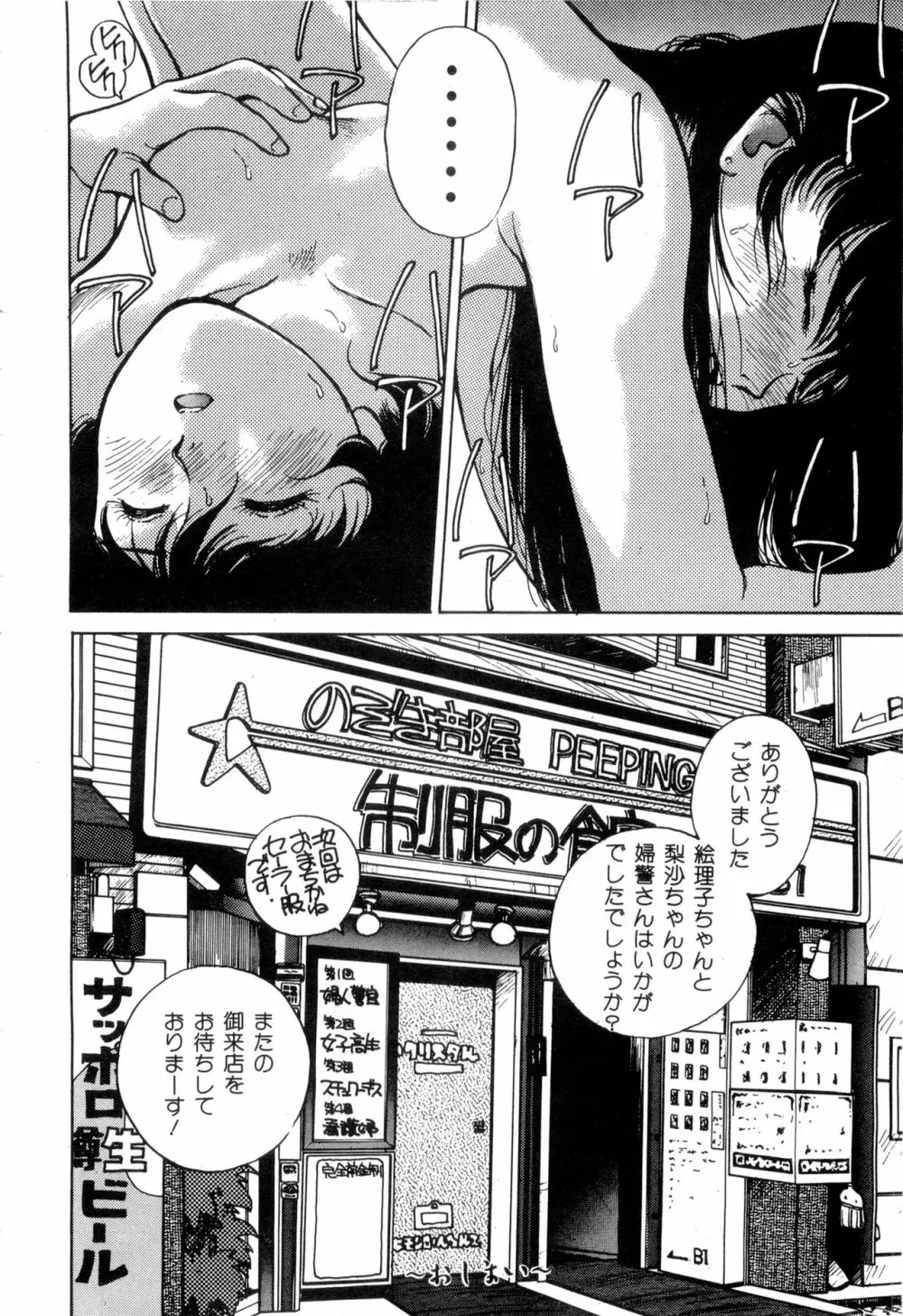 WAKE UP!! がんばれ婦警さんコミック VOL.2 Page.112