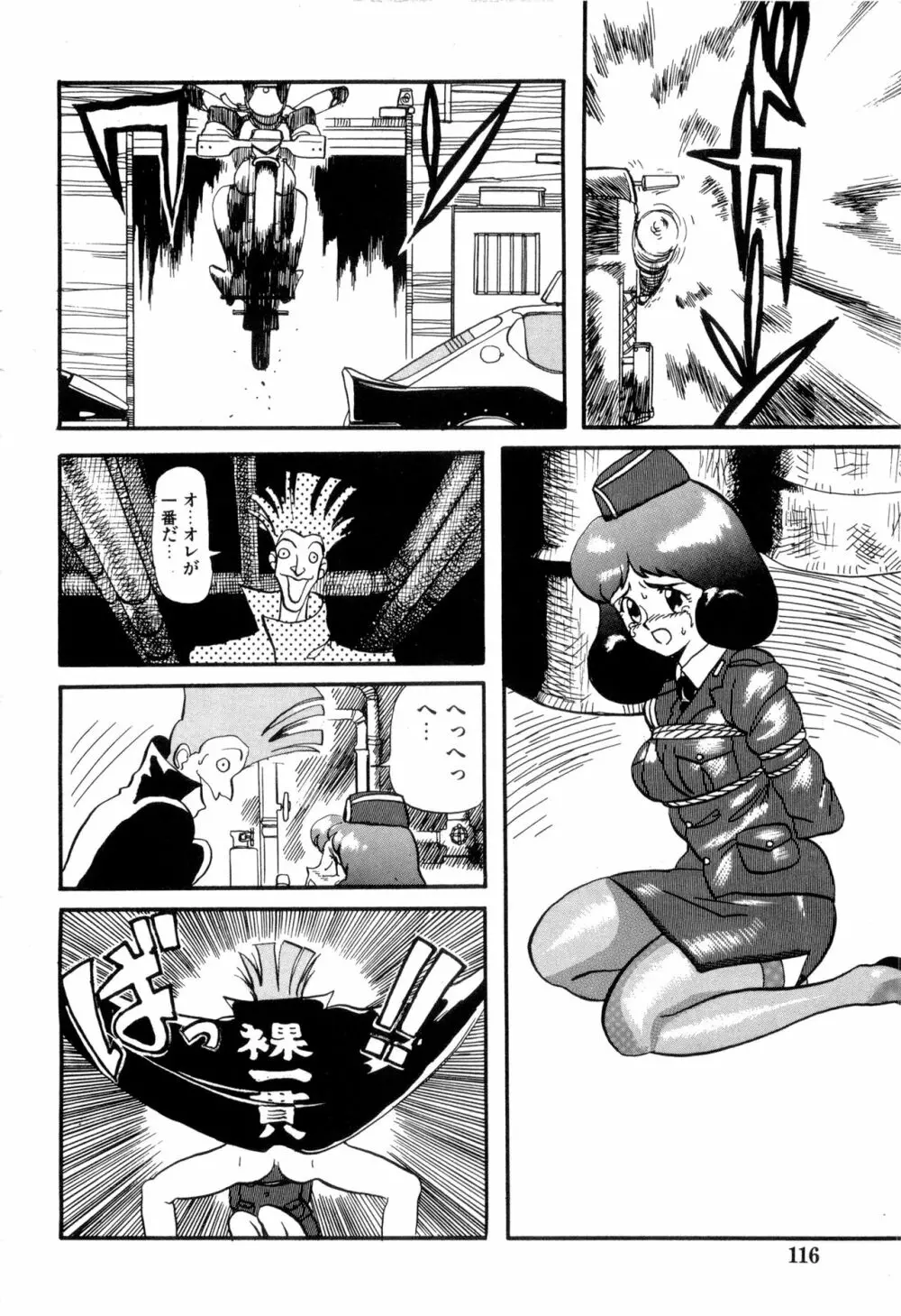 WAKE UP!! がんばれ婦警さんコミック VOL.2 Page.116
