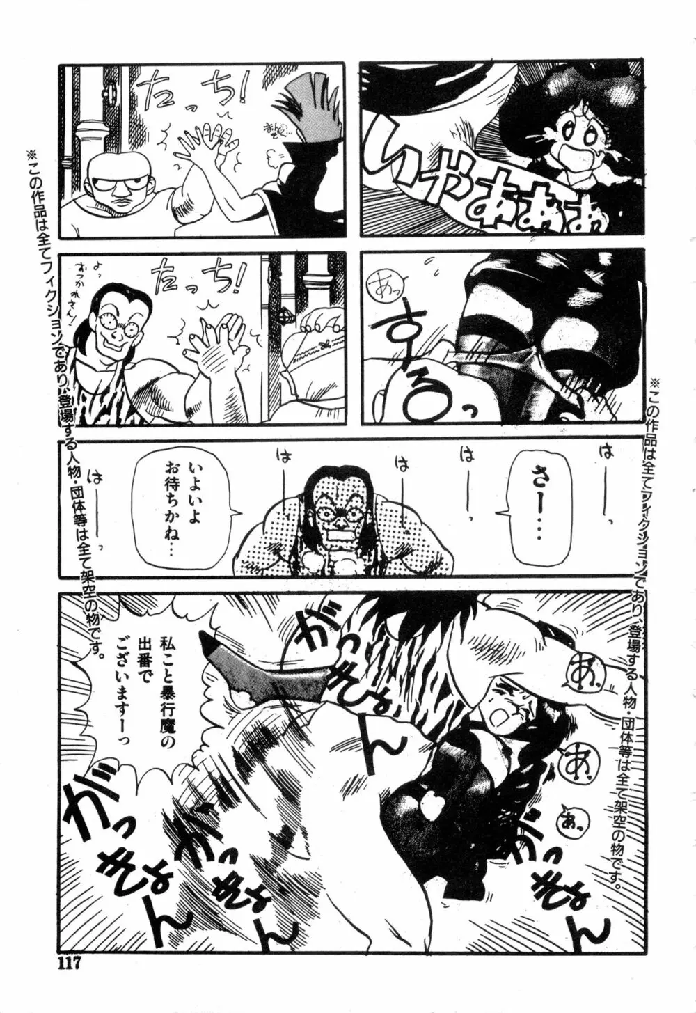 WAKE UP!! がんばれ婦警さんコミック VOL.2 Page.117