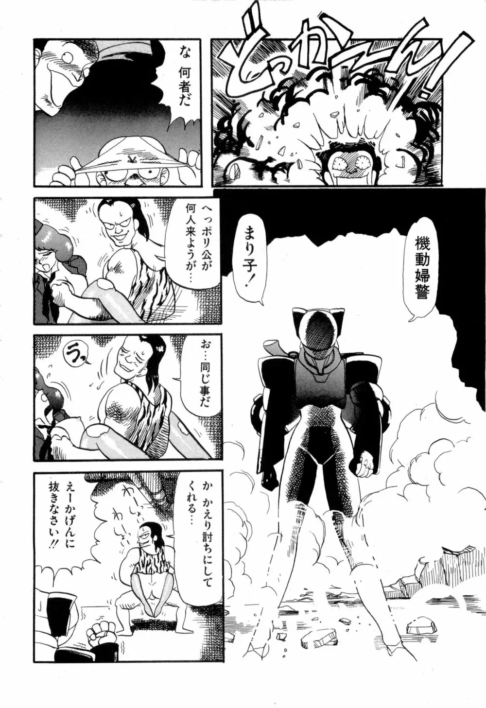 WAKE UP!! がんばれ婦警さんコミック VOL.2 Page.118